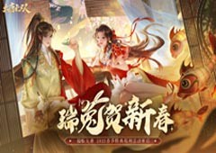 玉兔喜迎春《大唐无双》广邀天下豪杰共度新春