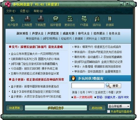 多玩剑三的软件功能与软件特色阐述