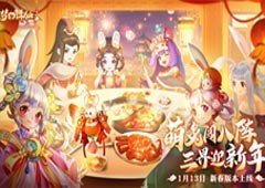 梦幻诛仙兔年新版本来袭法宝化形谜案追踪玩法上线
