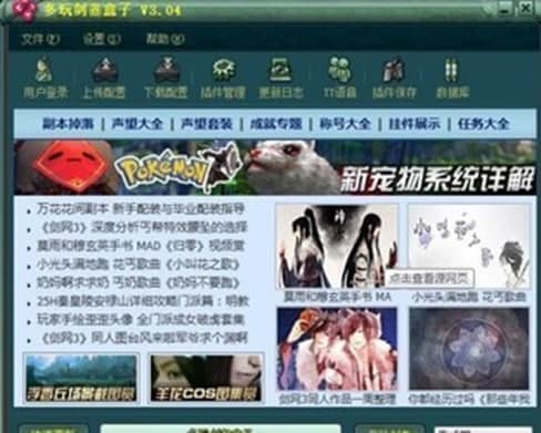 多玩剑三盒子功能特点与安装
