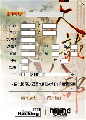天龙八部存档修改器的使用技巧与使用说明