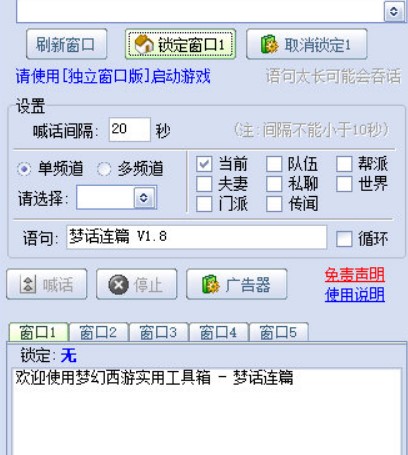 梦幻西游自动喊话器辅助的功能有哪些?