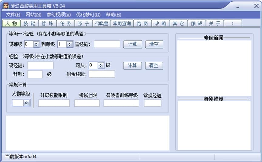 梦幻西游实用工具箱功能介绍及使用方法