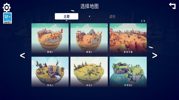 全面战争模拟器：部落时代中文版亚洲版