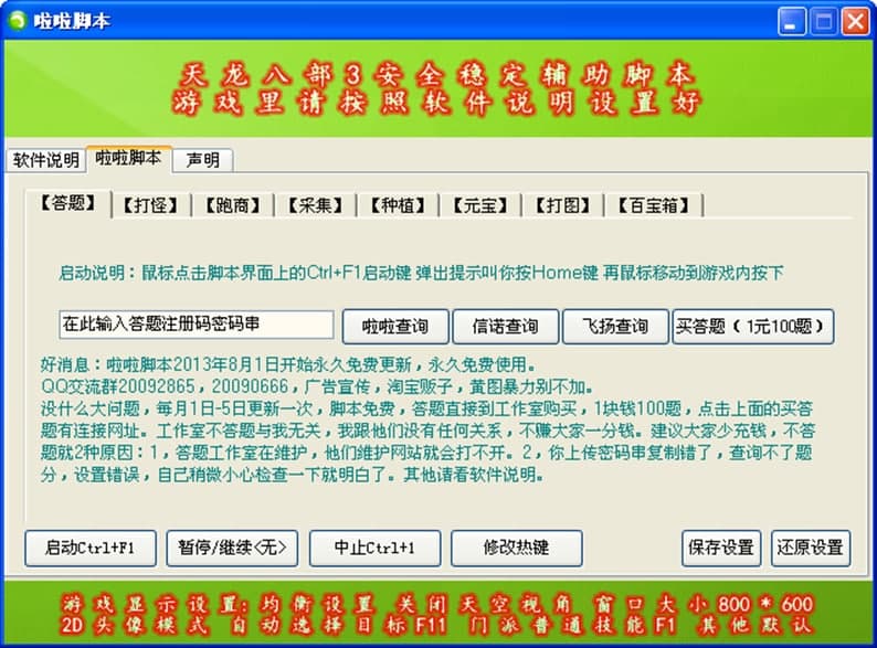 天龙八部3啦啦脚本使用说明及多开说明