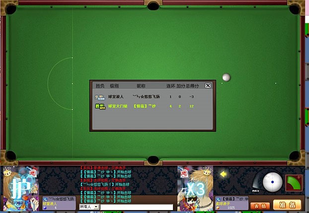 QQ2D桌球瞄准器功能特色详细介绍免费下载