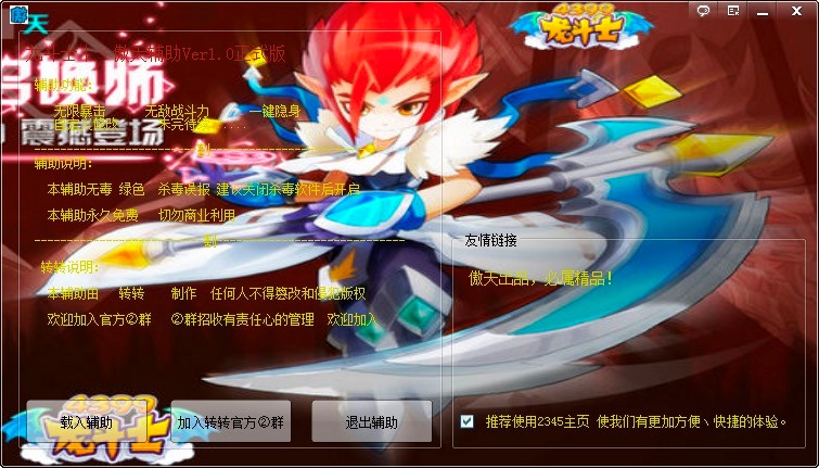 龙斗士傲天辅助基本内容及功能特色详细介绍
