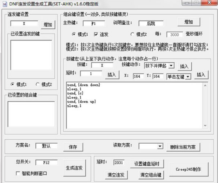 Dnf连发工具的使用方式
