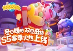 冬日暖阳双旦奇旅《全民泡泡超人》S5火热上线