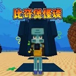 比奇堡怪谈单机自制版下载