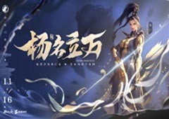 《剑网1：归来》资料片“杨名立万”震撼公测！马上门派等你体验