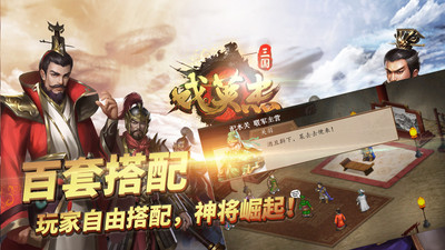三国戏英杰传最新版本无限金币下载