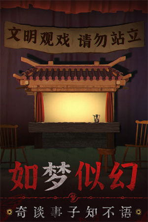 纸嫁衣6无间梦境官方正版体验服下载