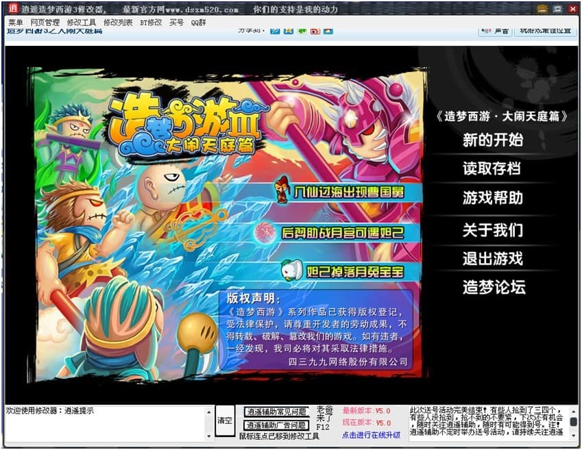 造梦西游3逍遥修改器的软件特色与功能说明
