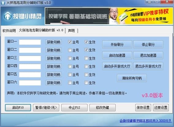 QQ火拼泡泡龙辅助瞄标器的软件特点与玩法介绍