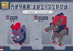 宝可梦大探险开启万圣夜惊奇探险幽灵系伙伴登场！