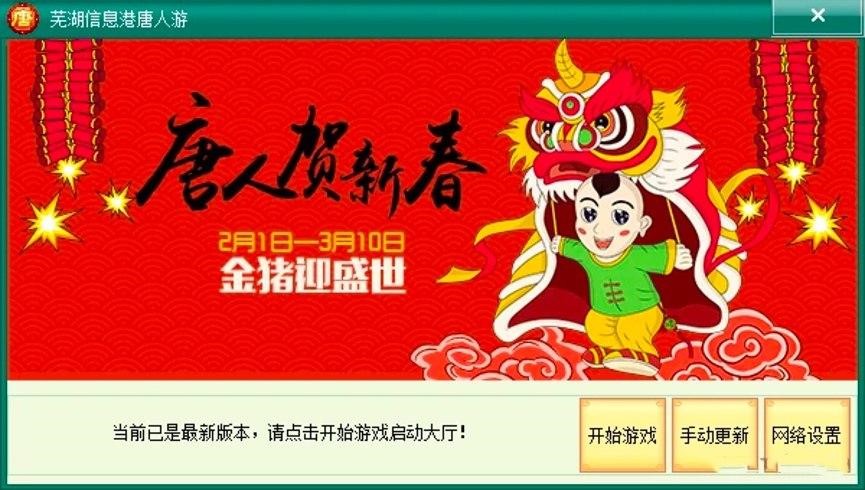 芜湖唐人棋牌游戏大厅的基本介绍与功能特色