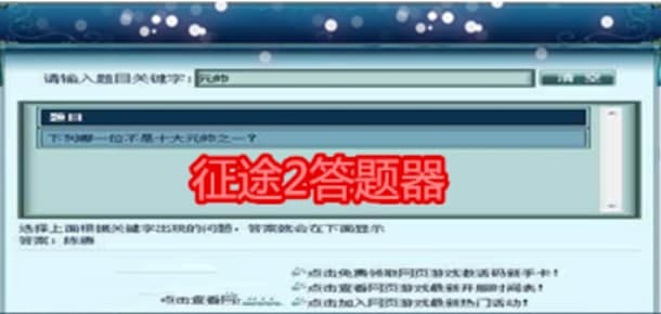 征途2答题器的操作细节及注意事项