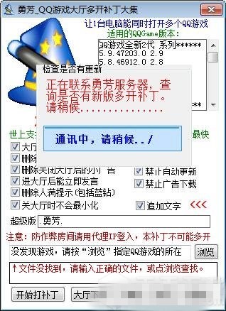 勇芳QQ游戏大厅多开补丁的基本介绍与功能特色