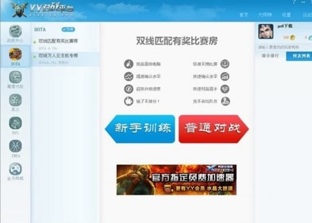 yy对战平台安装教程介绍