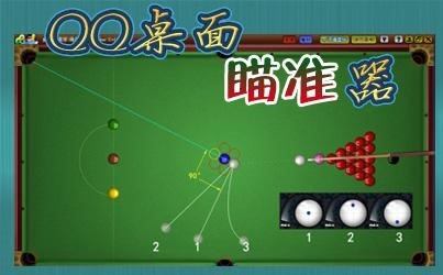 疯狂神器QQ2D桌球辅助刷分方法