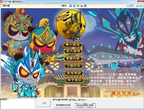三国小镇修改器用法攻略