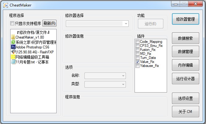 CheatMaker功能特点和详细说明