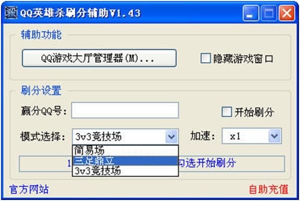 英雄杀刷分器的功能介绍及游戏内容说明