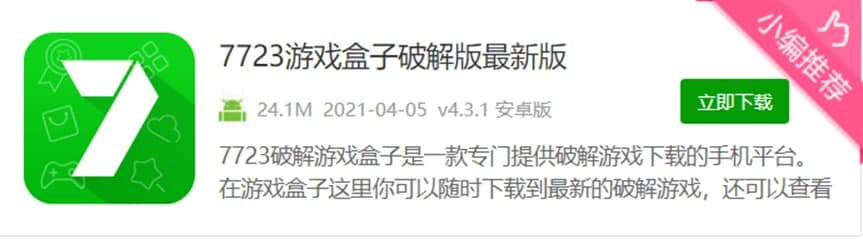 77游戏盒的每个版本优化的内容