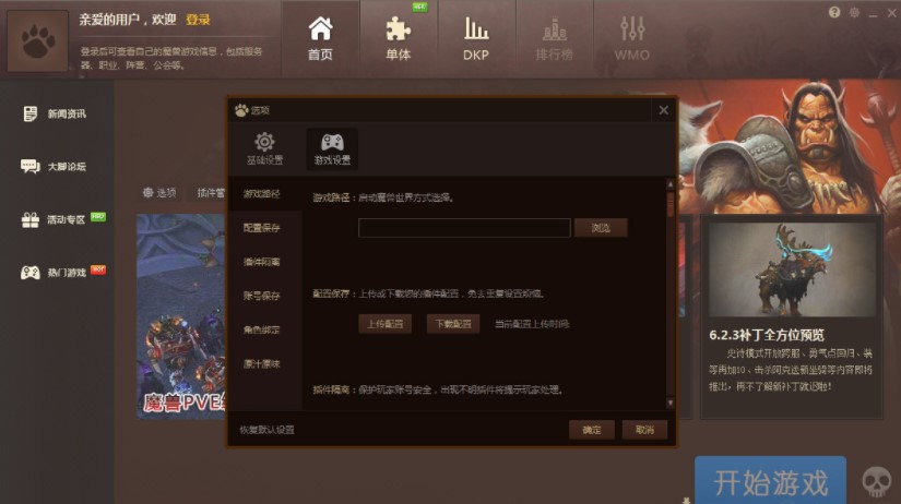 魔兽大脚官方下载介绍与使用方法