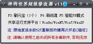 神将世界修改器使用说明
