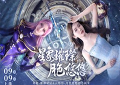 CF手游星象-璀璨星辰&云悠悠-月色悠悠皮肤今日上线！