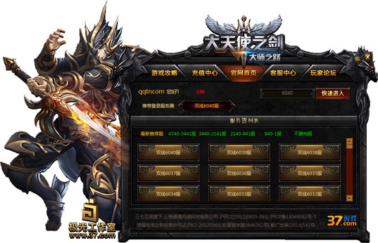 37大天使之剑微端安装方法