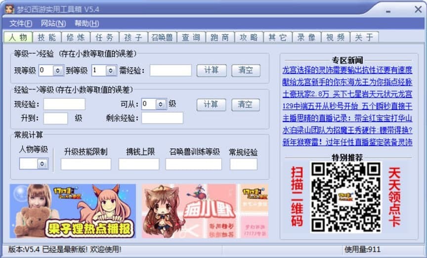 梦幻西游工具箱的特色功能与使用方法