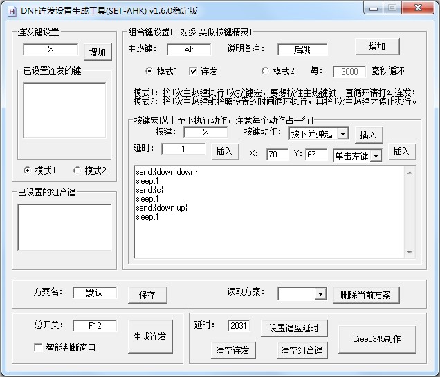 dnf按键连发生成工具（SET-AHK）使用技巧