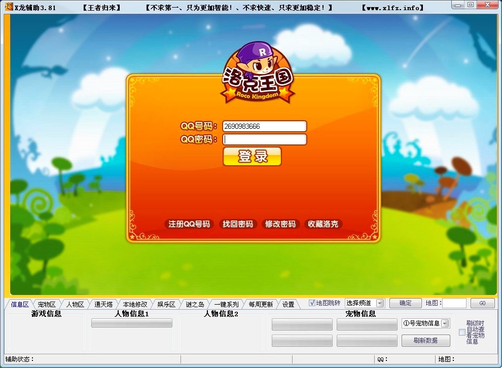 洛克王国x龙辅助功能介绍和使用教程