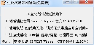 生化战场辅助（WZO生化战场领域官服辅助）使用说明