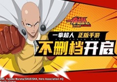 《一拳超人正义执行》不删档测试今日盛大开启