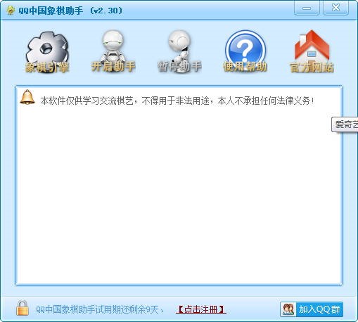 qq新中国象棋辅助及象棋游戏介绍