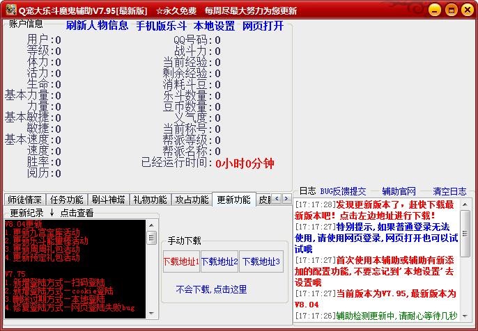 q宠大乐斗辅助及游戏介绍