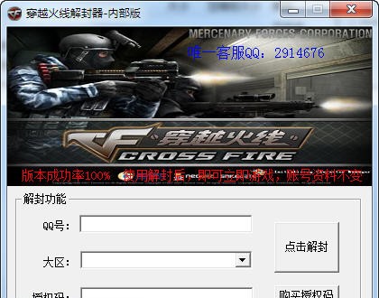 cf封号解封器（小多cf解封器）使用说明