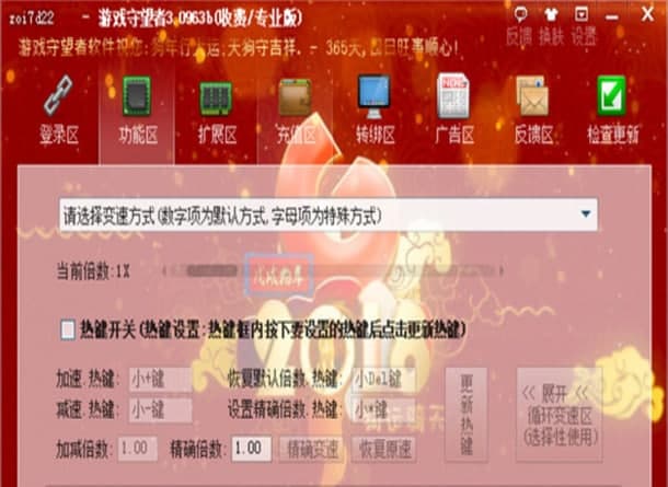 守望者加速器官方下载