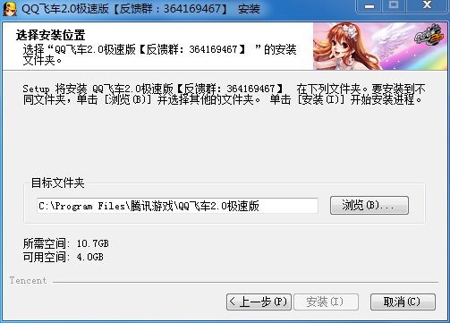 qq飞车游戏下载安装教程