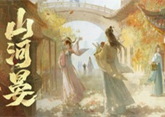 山河待你《一梦江湖》秋季版本山河晏正式上线