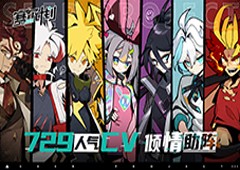 《赛尔计划》首批CV视频公布全新官网上线