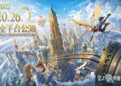官宣！《空之要塞：启航》全平台公测定档
