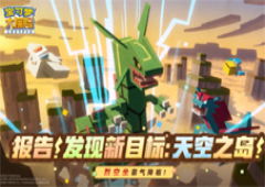 《宝可梦大探险》天空之岛探秘启程！解锁飞行的力量！