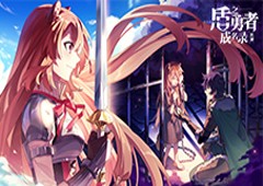 《盾之勇者成名录：浪潮》全平台公测今日开启