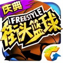 街头篮球游戏特色和活动规则介绍