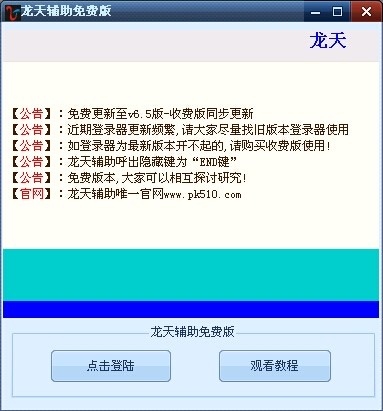 龙天辅助官网使用说明